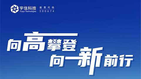 ag九游会亚洲真人第一品牌
2023半年报发布！向“高”攀登，向“新”前行